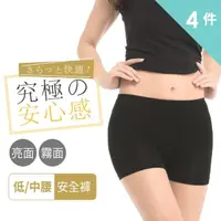 在飛比找momo購物網優惠-【MarCella 瑪榭】4件組-MIT-霧面/亮面平口安全