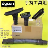 在飛比找Yahoo!奇摩拍賣優惠-#鈺珩#Dyson原廠【盒裝】清潔組手持工具組延長管、床墊吸