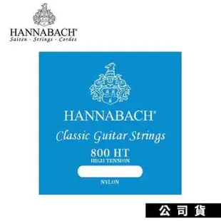 德國 Hannabach 古典吉他弦 800HT 鍍銀 高張力古典尼龍弦