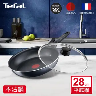 Tefal法國特福 銀河系列28CM不沾平底鍋-法國製 單鍋/鍋+蓋/鍋+蓋+鏟