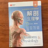 在飛比找蝦皮購物優惠-近全新｜解剖生理學 第二版 medical series A