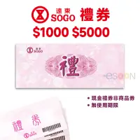 在飛比找蝦皮商城優惠-遠東SOGO 禮券 5000元 1000元 最高92折售 現