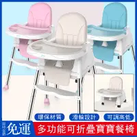 在飛比找蝦皮商城精選優惠-免運 兒童餐椅 多功能寶寶餐椅 兒童餐桌 可折疊可攜式嬰兒椅