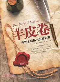 在飛比找三民網路書店優惠-羊皮卷：世界上最偉大的勵志書（簡體書）