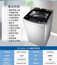 在飛比找Yahoo!奇摩拍賣優惠-易力購【 TECO 東元原廠正品全新】 單槽變頻洗衣機 W1