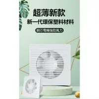 在飛比找蝦皮購物優惠-【臺灣熱賣】排氣扇 衛生間換氣扇 墻壁式浴室廚房抽風機 排氣