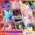 🔥熱銷下殺🔥乾燥花材料包 永生花材料包 DIY材料包 手工材料包永生花DIY材料包幹花玫瑰花套餐手工團扇相框玻璃