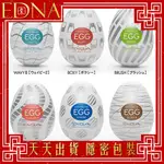 日本 TENGA 自慰蛋 EGG 001~018 挺趣蛋/奇趣蛋/飛機杯/自慰杯/情趣愛心蛋 自慰蛋 挺趣蛋 奇趣蛋