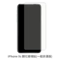 在飛比找蝦皮商城優惠-iPhone Xs 非滿版玻璃貼 保護貼 玻璃貼 抗防爆 鋼