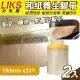 【LIKS】150mm*33Y台製和紙養生膠帶2入(遮蔽膠帶 防塵膠帶 和紙膠帶/KT-15)