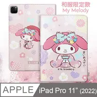 在飛比找PChome24h購物優惠-正版授權 My Melody美樂蒂 2022 iPad Pr