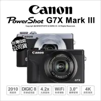 在飛比找Yahoo!奇摩拍賣優惠-【薪創台中】Canon G7X Mark III 相機 4K