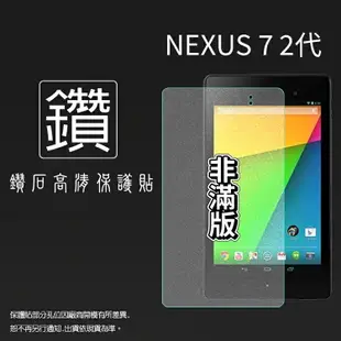 鑽石螢幕保護貼 非滿版 ASUS 華碩 NEXUS 7 二代 2代 平板保護貼 軟性 鑽貼 鑽面貼 保護膜