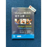 在飛比找蝦皮購物優惠-Mulligan概念的徒手治療(第2版)-愛思唯爾