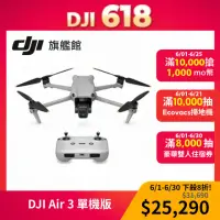 在飛比找momo購物網優惠-【DJI】Air 3 單機版 空拍機/無人機(聯強國際貨)
