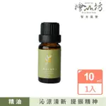 【檜山坊】澳洲尤加利精油10ML(來自澳洲的純天然尤加利 無化學合成)