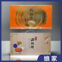 在飛比找蝦皮購物優惠-🔥開立發票🔥娘家 存元堂滴鷄精  (16份50毫升/包)/熬