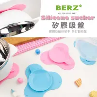 在飛比找Yahoo!奇摩拍賣優惠-Berz 矽膠吸盤 (吸盤碗/兒童餐具) §小豆芽§ 傳佳知