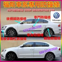 在飛比找蝦皮購物優惠-福斯適用車身飾條 GOlf Tiguan TOuran PO