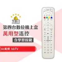 在飛比找蝦皮購物優惠-BBTV中嘉寬頻機上盒遙控器遙控器量 凱擘機上盒遙控器