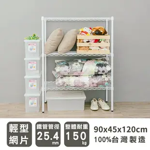 層架/儲藏架/鞋架 輕型 90x45x120cm 三層烤漆波浪架 兩色可選 dayneeds