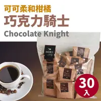 在飛比找蝦皮購物優惠-【Vita Cafe】巧克力騎士/ 掛耳咖啡 / 濾掛式 /