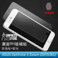 在飛比找Yahoo!奇摩拍賣優惠-【妃小舖】超強硬度 9H/鋼化/霧面 ASUS ZenFon