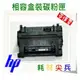 【免運費】HP 相容 黑色碳粉匣 CE390A (90A) 適用: M4555/M601/M602/M603