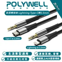 在飛比找樂天市場購物網優惠-POLYWELL 音源 轉接線 轉接頭 Lightning 