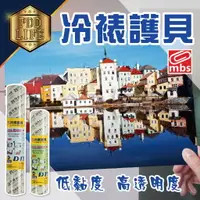 在飛比找樂天市場購物網優惠-膠膜 護貝膠膜 萬事捷 MBS A4/A3 冷裱 護貝 防水