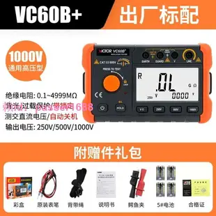 勝利VC60B+/D+E+兆歐表1000V搖表2500V絕緣電阻測試儀5000V電阻表