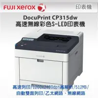 在飛比找Yahoo!奇摩拍賣優惠-FujiXerox 富士全錄 DocuPrint CP315