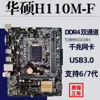 在飛比找Yahoo!奇摩拍賣優惠-主機板Asus/華碩H110M-K DDR4主板 -f 雙通