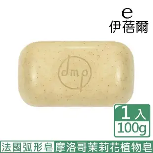 【EVEIL 伊蓓爾】摩洛哥精油香水植物角質皂100g 1入任選(體現法國精油香水皂的奢華)