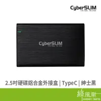 在飛比找蝦皮商城優惠-CyberSLIM B25U31 2.5吋硬碟外接盒 黑色 