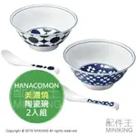 出清特價 現貨 日本製 HANACOMON 美濃燒 陶碗 瓷碗 陶瓷 碗 碗公 拉麵碗 直徑19CM 2入組 附湯匙