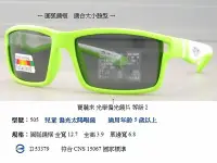 在飛比找Yahoo!奇摩拍賣優惠-兒童太陽眼鏡 品牌 偏光太陽眼鏡 運動太陽眼鏡 偏光眼鏡 運