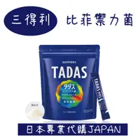 在飛比找蝦皮購物優惠-★★限時優惠★★效期2024.10後 日本三得利 TADAS