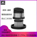 【嘉嘉居】原廠 小米優品 SHUANZA/ 順造 無線手持吸塵器 Z1 Z1­­­­­­­­­PRO 可