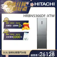 在飛比找遠傳friDay購物精選優惠-【HITACHI 日立】313L 一級能效變頻右開雙門冰箱(