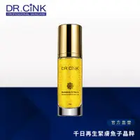 在飛比找蝦皮商城優惠-【DR.CINK 達特聖克】千日再生緊膚魚子晶粹 30ml／