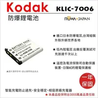 在飛比找蝦皮購物優惠-批發王@樂華 Kodak KLIC-7006 電池 KLIC
