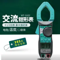 在飛比找蝦皮購物優惠-【優選】寶工MT-3110數字鉗形錶高精度數顯萬用錶電流錶交