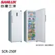SANLUX 250L直立式冷凍櫃 SCR-250F 大型配送