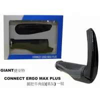 在飛比找蝦皮購物優惠-《67-7 生活單車》GIANT捷安特CONNECT ERG