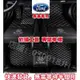 福特 Ford 腳踏墊 全包圍加厚腳墊Focus Fiesta Mondeo MK3 MK4 KUGA 耐磨防水抗汙踏墊-車公館