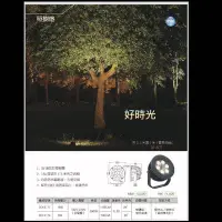 在飛比找Yahoo!奇摩拍賣優惠-好時光～舞光 LED 照樹燈 9WOD3174  內含防水驅