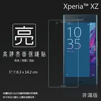 在飛比找樂天市場購物網優惠-亮面螢幕保護貼 Sony Xperia XZ F8331 保