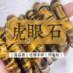 【SI】虎眼石 TIGER'S EYE。｜手排｜高品｜