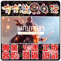 在飛比找蝦皮購物優惠-【夯夯熊電玩】 PC 戰地風雲1 Battlefield™ 